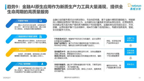 中國人工智能行業(yè)應(yīng)用發(fā)展趨勢(shì)2024 AI應(yīng)用軟件開發(fā)的新篇章