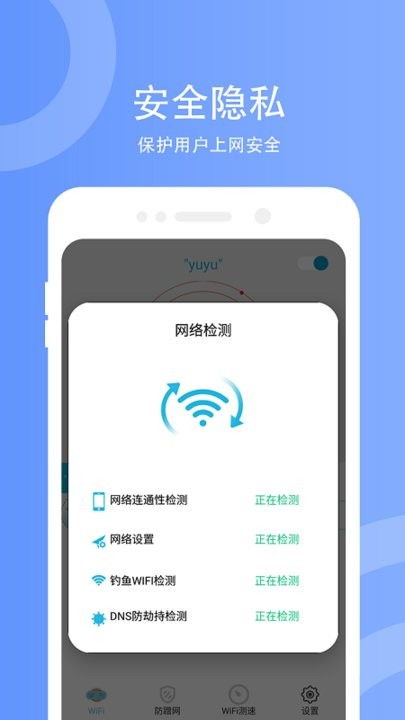 WiFi防蹭網(wǎng)官網(wǎng)版最新版下載指南 守護您的家庭網(wǎng)絡安全